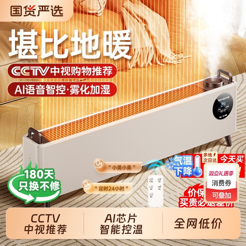 本博石墨烯加湿踢脚线取暖器冬季节能加湿器电暖气地暖加湿暖风机