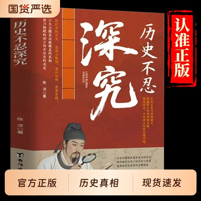 抖音同款历史不忍深究家国天下帝王兴衰朝臣权变真相细节解读书籍一本书读懂中国史的遗憾知识普及读物细看