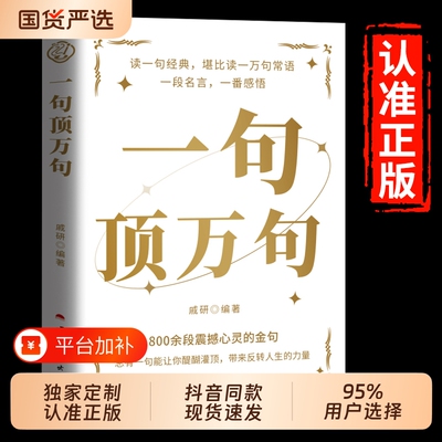 一句顶万句励志书|超4000次加购