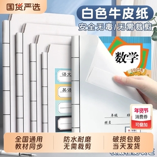 迪斯熊2025新款白色牛皮纸包书皮书套书皮纸书壳小学生包装纸一年级二三四书本保护套中国风初中自粘纸质环保