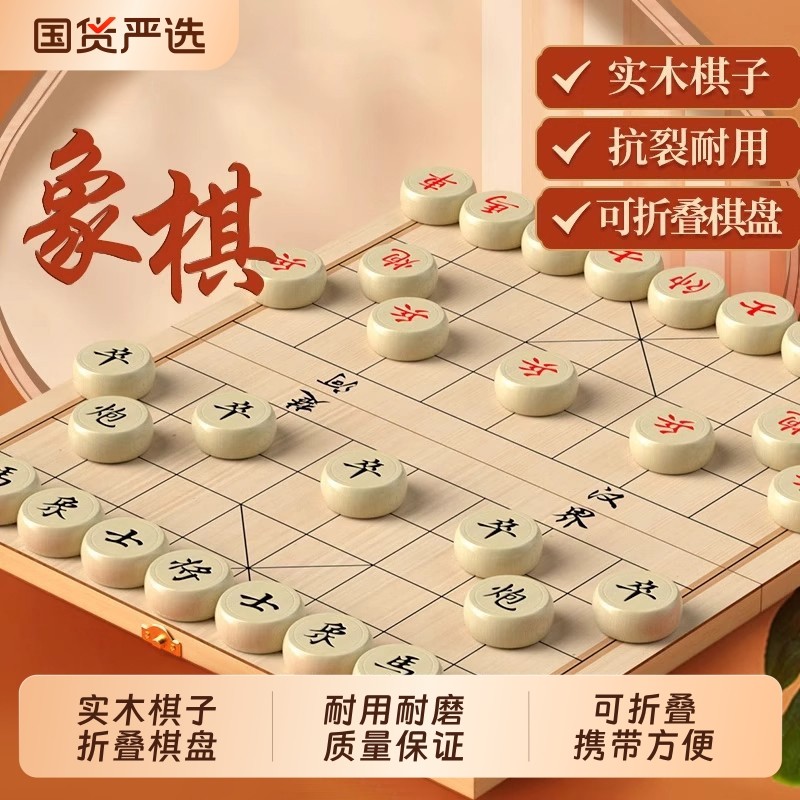 中国象棋带棋盘大号儿童小学生高档实木棋子便携式折叠象棋国际