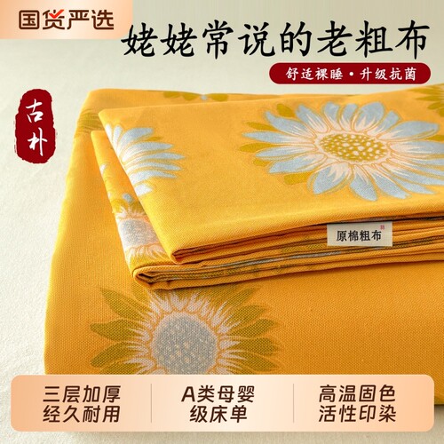 加厚老粗布床单原棉|266人收藏