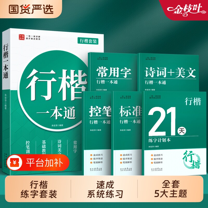 行楷字帖初中生成人练字行书练字帖成年速成男女生字体漂亮连笔字钢笔硬笔书法高中专用连笔字控笔训练反复使用笔画笔顺练习贴入门