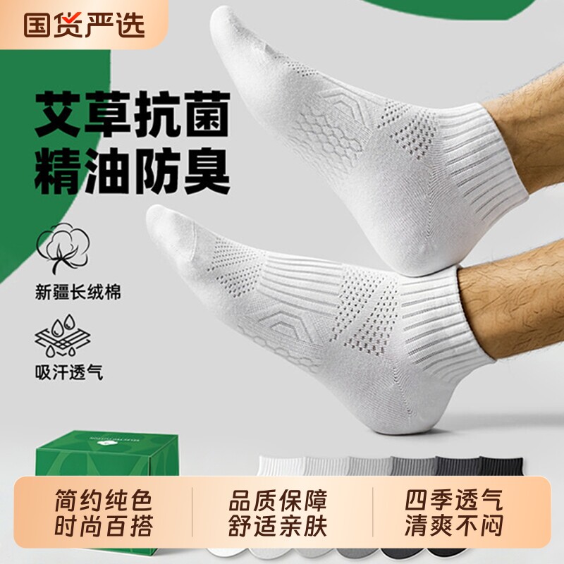 网眼透气运动袜子男防臭7a抗菌纯棉中筒袜春夏薄款跑步青少年袜子