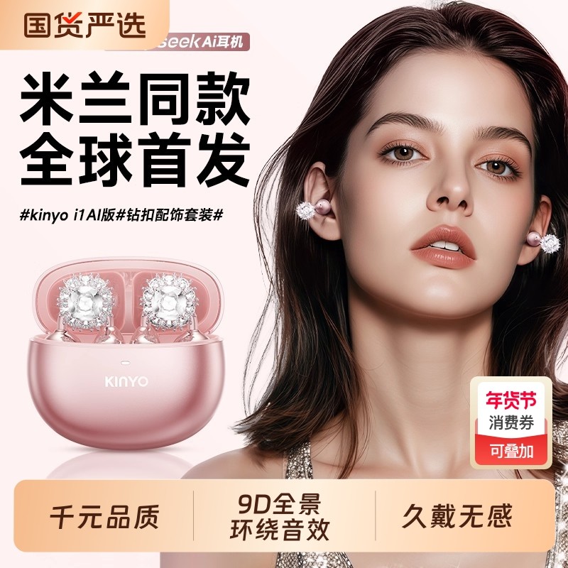 金运i1蓝牙耳机2025新款翻译无线耳夹式女生久戴不痛骨传导运动,影音电器,蓝牙耳机,淘宝优惠券,粉丝福利购,淘宝优惠卷