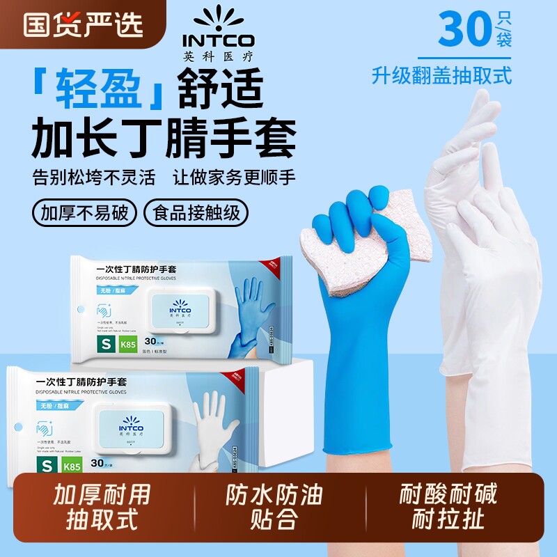英科丁腈厨房手套一次性家务清洁洗碗耐用防油污食品级加长加厚