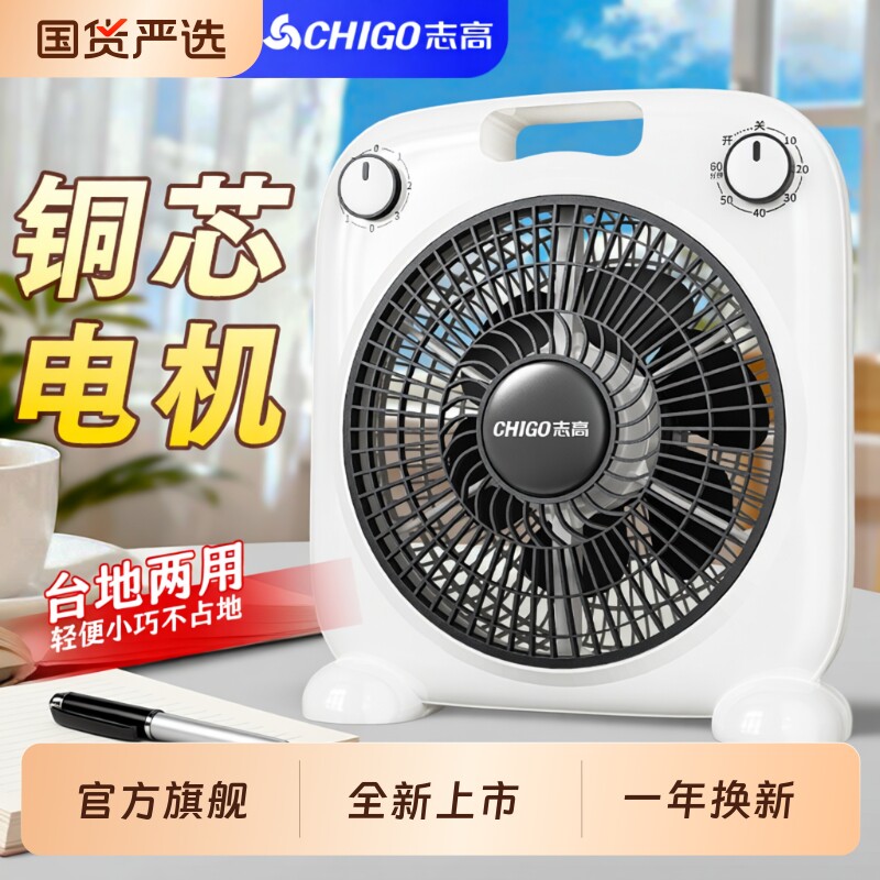 志高电风扇台式家用转页扇静音学生桌面鸿运扇床上用小型电扇台扇
