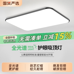 LED现代简约大气卧室中山灯具餐厅照明长方形 客厅吸顶灯2026新款