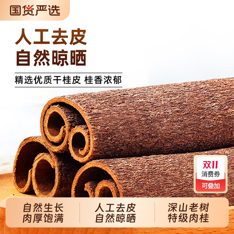 特级肉桂干中药材正品正宗桂皮香料干货无硫正品官方旗舰店Z24