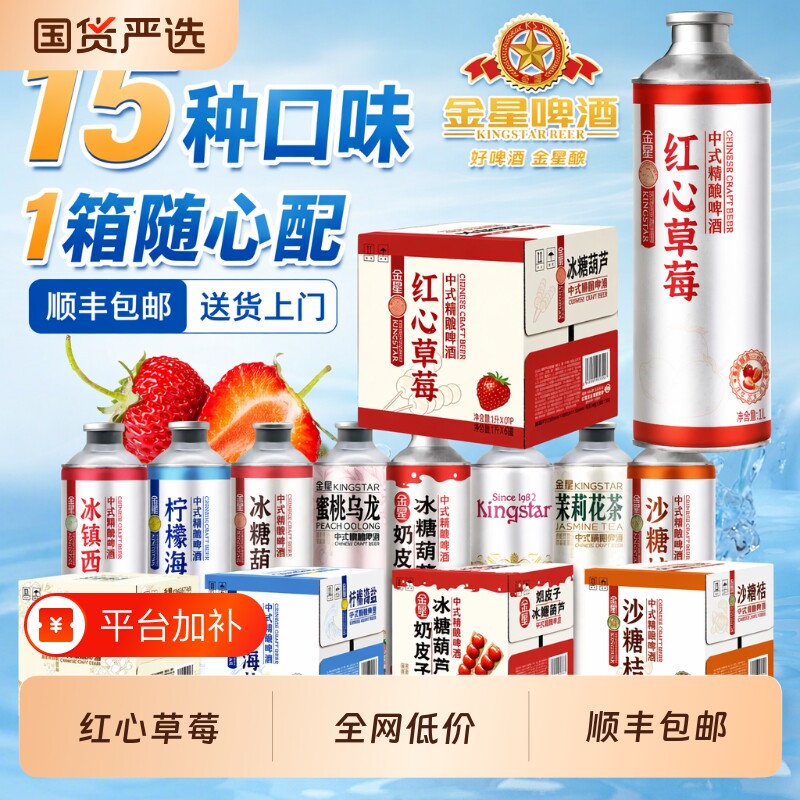 金星草莓奶皮子冰糖葫芦精酿啤酒冰镇西瓜海盐果酒果味红心茉莉