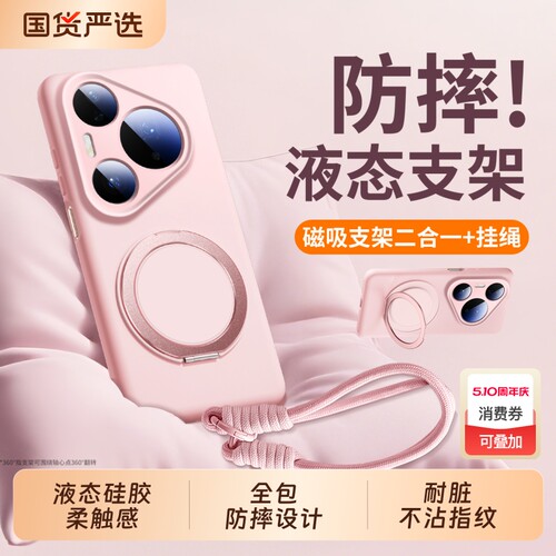 【强磁支架】适用华为Pura手机壳
