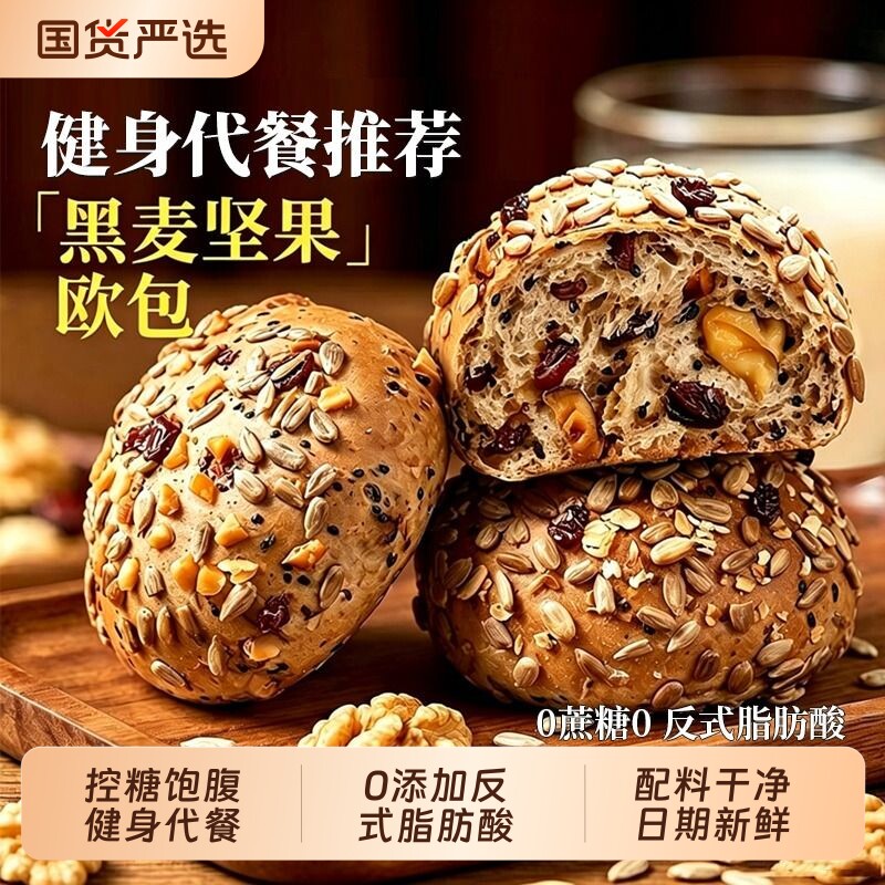 黑麦全麦欧包面包坚果粗粮代餐减无糖精非0脂肥专用健身早餐抹茶