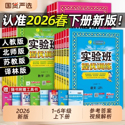 2026春实验班提优训练1-6年级