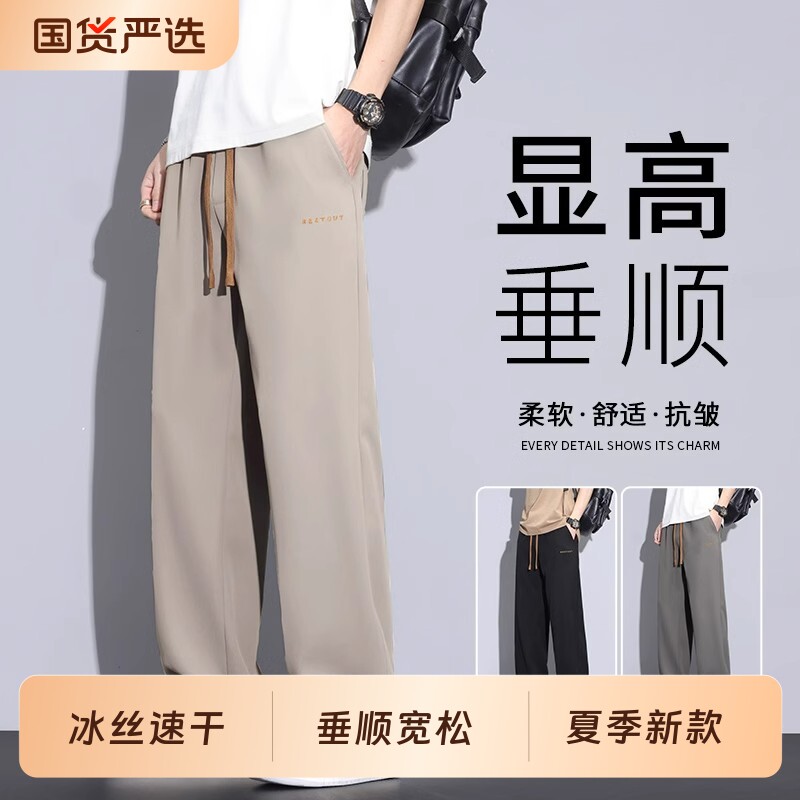 休闲裤男士2026新款夏季薄款潮牌垂顺宽松直筒阔腿休闲冰丝长裤男