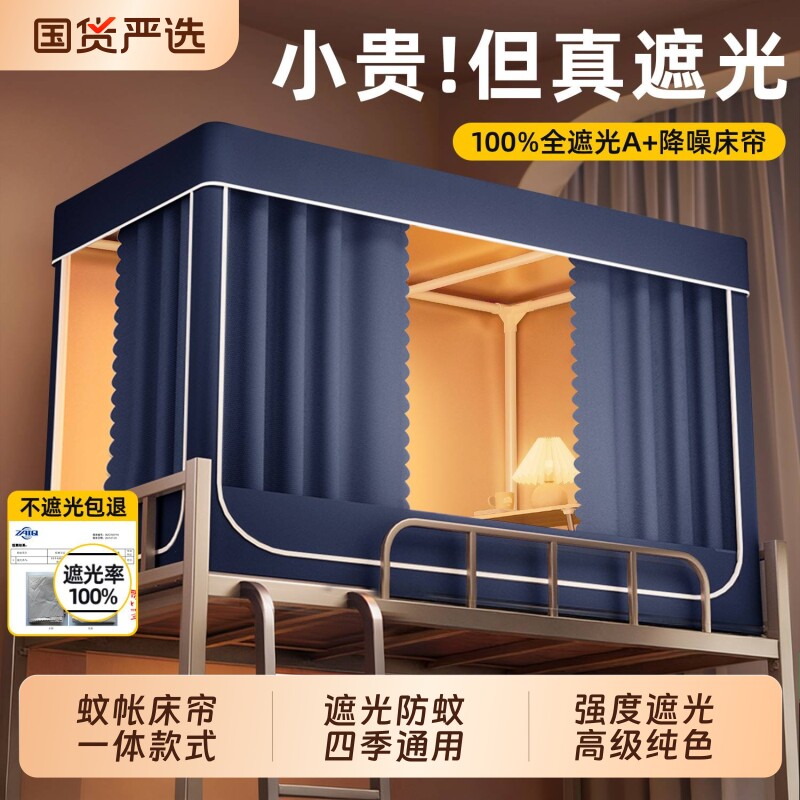 全遮光一体式学生宿舍床帘蚊帐图片