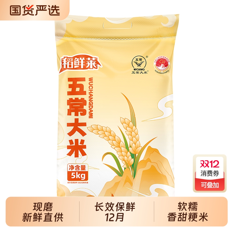 黑龙江GB19266五常大米5kg东北大米10斤正宗新米标准执行食用当季