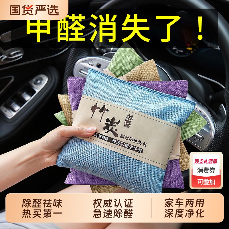 竹炭包汽车用活性炭包新车除甲醛除异味车载专用车内去味除味除臭