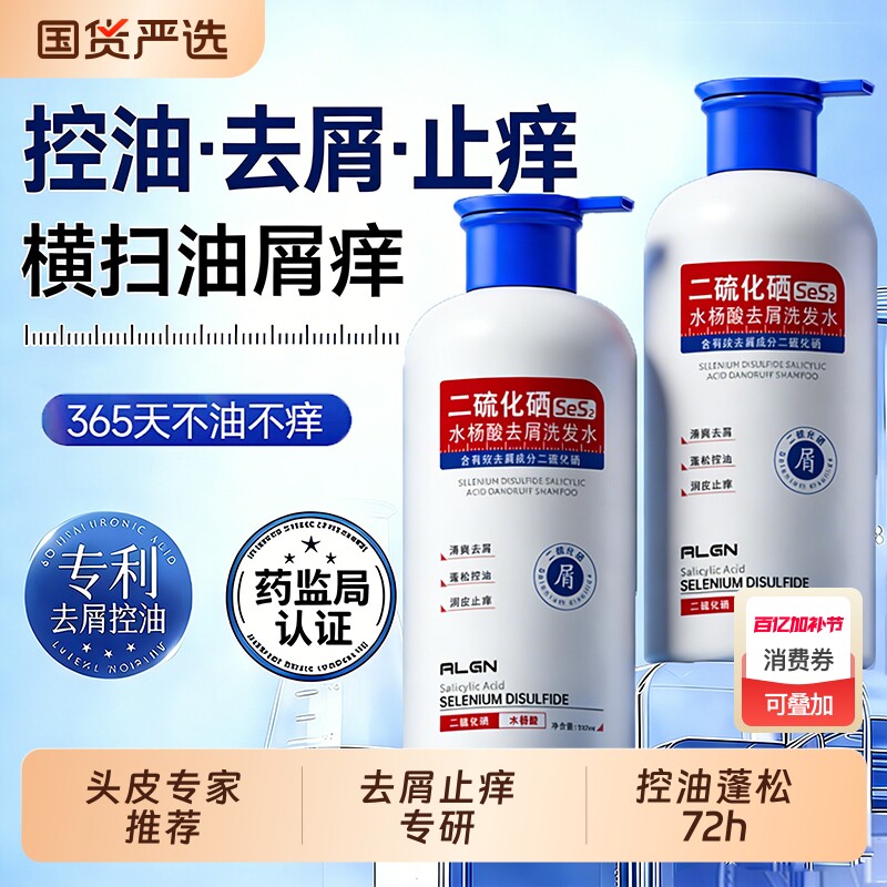 二硫化硒去屑洗发水控油蓬松止痒毛囊洗头膏液露男女士沐浴露套餐