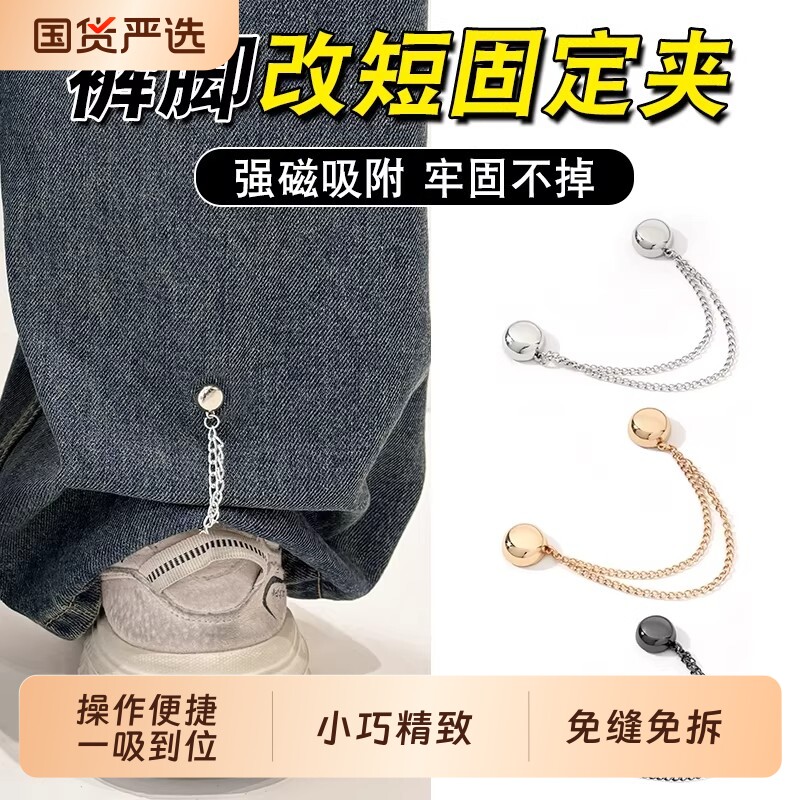 链条磁吸扣衣角下摆收腰神器袖子太长挽边固定裤脚改短磁铁扣袖口图片