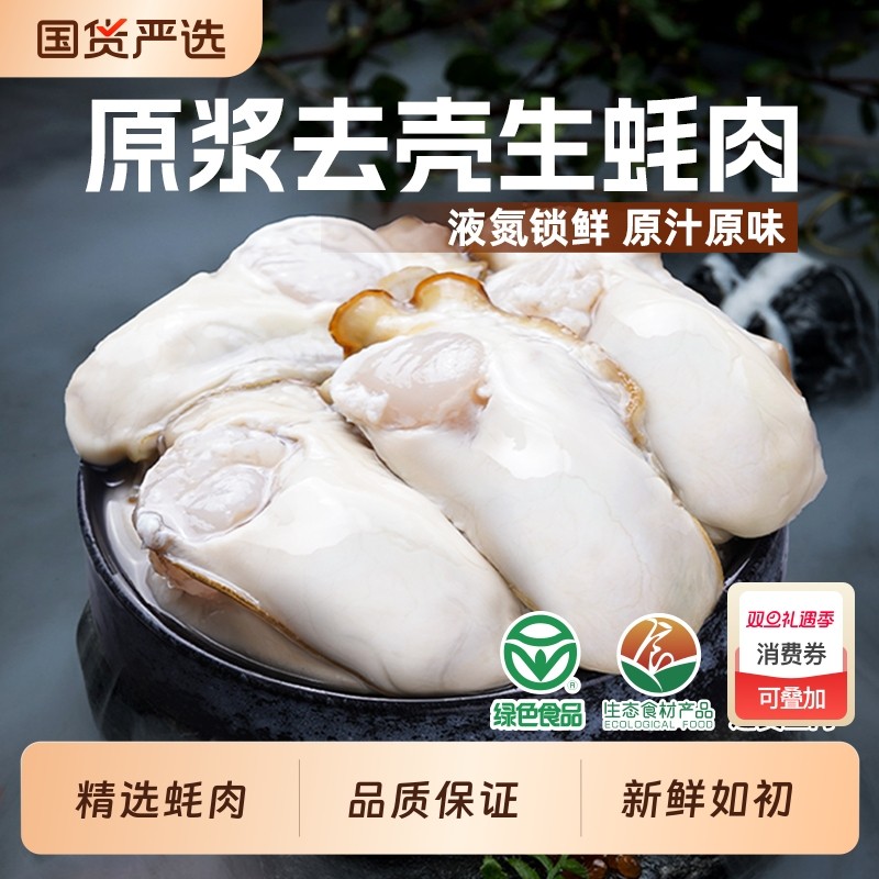 贝司令液氮冻原浆生蚝纯肉新鲜现剥去壳牡蛎蒜蓉粉丝煲蚵仔煎蚝烙