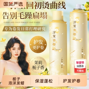 栀子泡沫发蜡女卷发保湿蓬松法式烫羊毛卷护发护卷定型喷雾弹力素