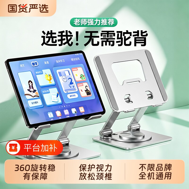 平板电脑ipad支架2026新款学生儿童学习机支撑架笔记本手机通用桌面架子升降金属适用于步步高科大讯飞优学派