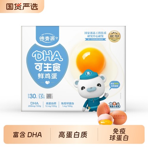 德青源DHA可生食鸡蛋30枚礼盒装
