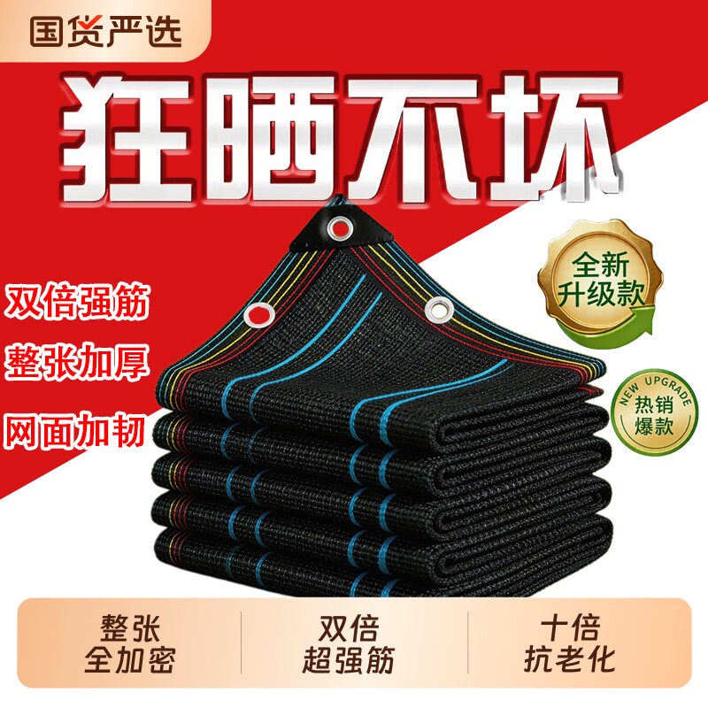 德国遮阳网加厚加密防晒网庶阳隔热户外楼顶遮光黑网太阳遮阴网布