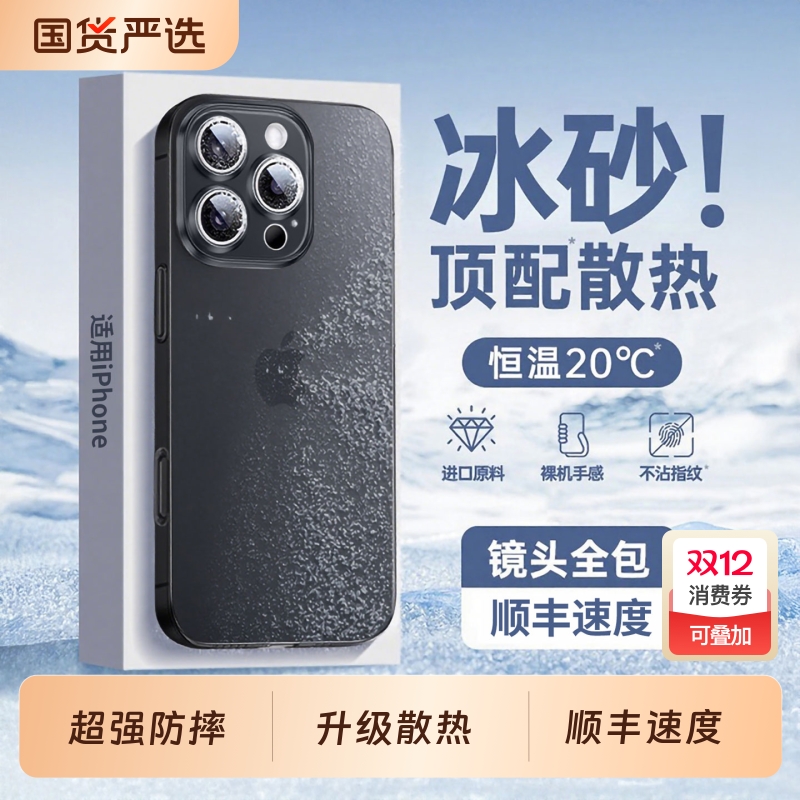 适用苹果16手机壳散热