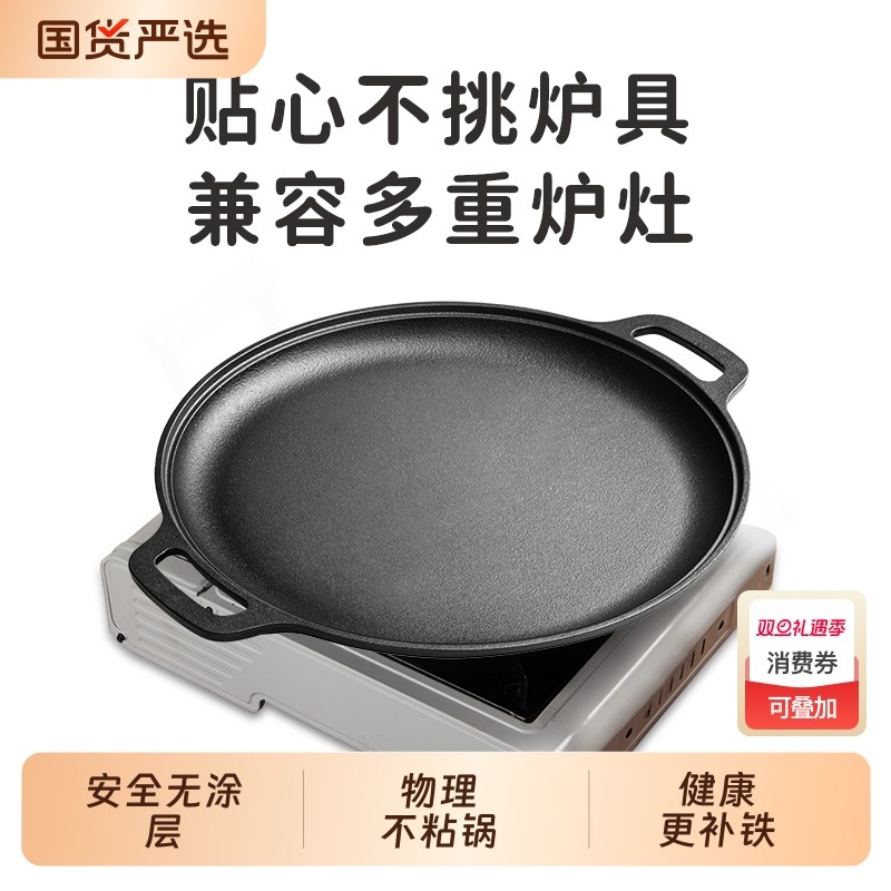 加厚煎饼锅双耳铸铁平底锅无涂层鏊子生铁烙饼锅家用不粘锅电磁炉