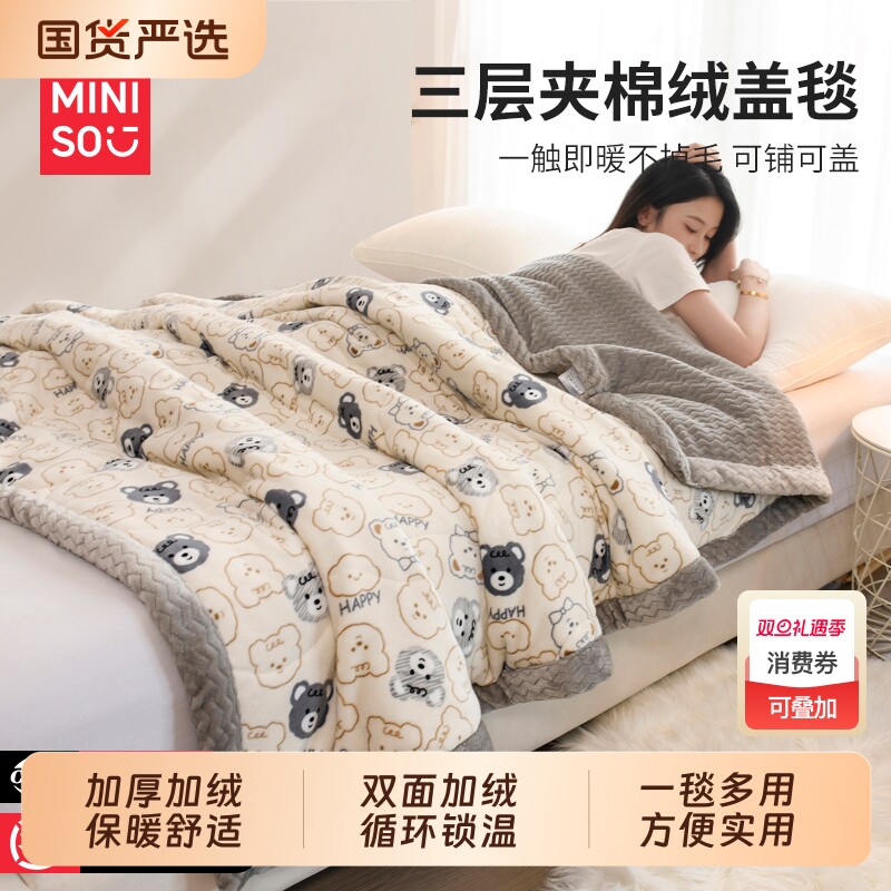 名创优品毛毯冬季加厚盖毯办公室午睡绒毯学生宿舍沙发小毛毯被子
