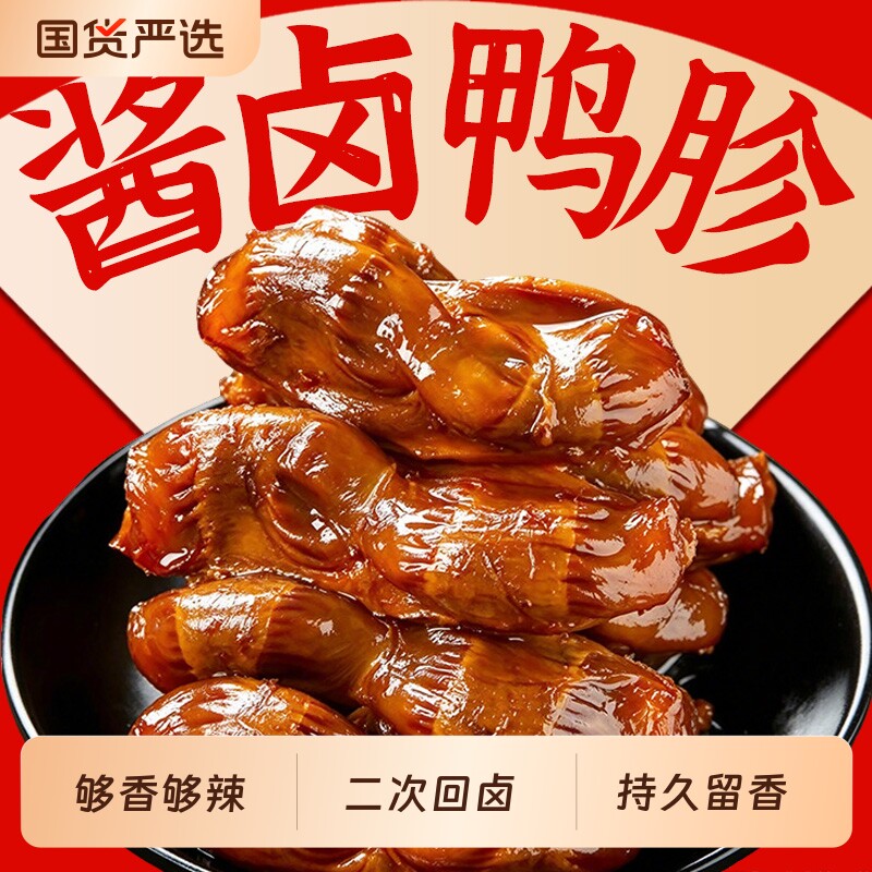 好大嫂鸭胗鸭肫115g卤味零食开袋即食熟食夜宵休闲食品好吃的香辣