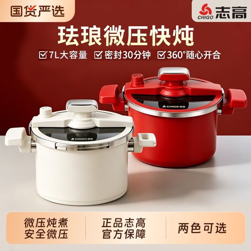 志高家用微压锅压力锅小型珐琅锅快炖煮锅不粘燃气电磁炉防爆通用图片
