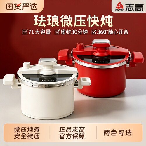 志高家用微压锅珐琅锅多功能快炖煮锅不粘压力锅燃气电磁炉防爆