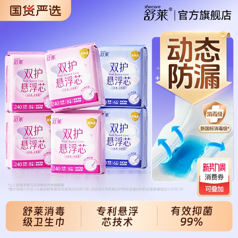 舒莱透气卫生巾悬浮芯日夜用组合装姨妈巾女整箱日用护翼超薄标准
