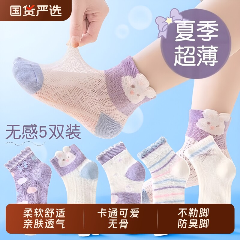 儿童薄款夏季棉袜|超6000次加购图片