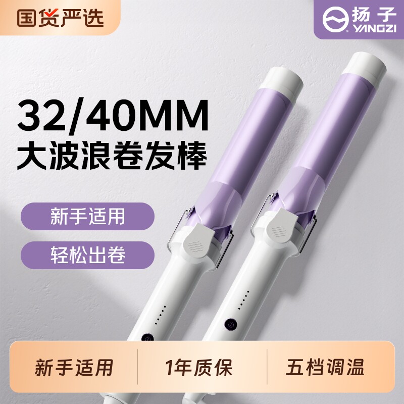 扬子卷发棒40mm超大卷大波浪32烫发器持久定型宿舍神器手动电卷