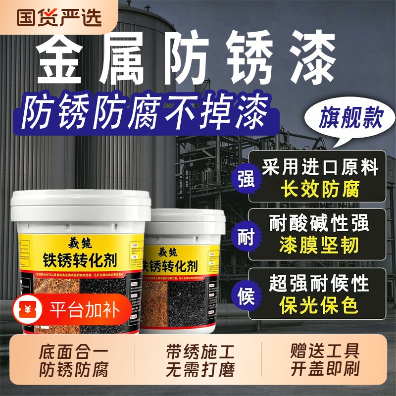 防锈漆金属防腐铁锈转化剂灰色水性彩钢瓦翻新专用免打磨除锈油漆