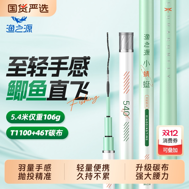 【1W+已付款】渔之源小蜻蜓鱼竿