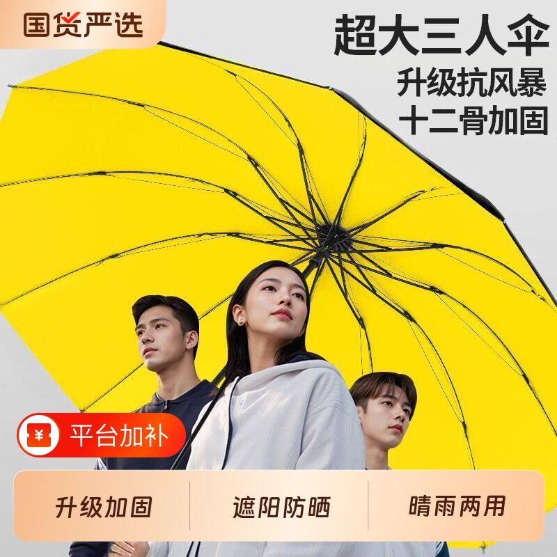 超大号雨伞加大加厚加固男士三人伞折叠遮阳伞女暴雨伞面防雨伞骨
