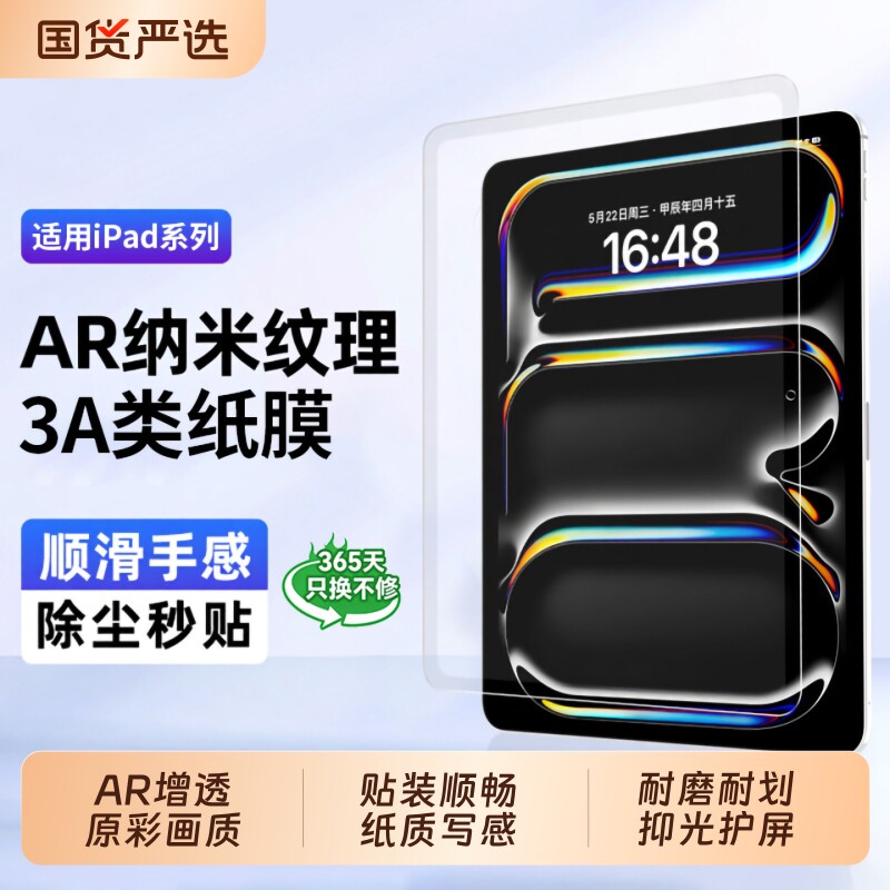 适用iPad类纸膜air8纳米纹理膜苹果平板A16微磨砂工艺air7/6抗反光ipadpro2026新款11寸保护防指纹秒贴男女