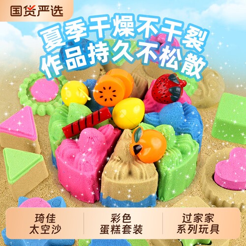 琦佳太空沙4色蛋糕套装