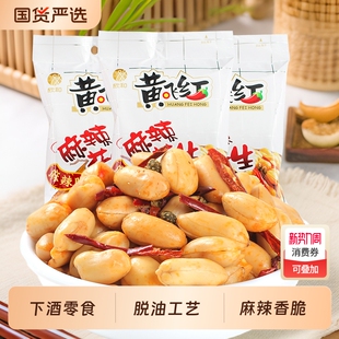 黄飞红麻辣花生188g 388g黄飞鸿花生米下酒菜坚果炒货原味辣椒