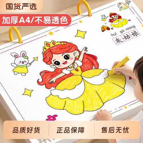 儿童涂色画本3到6岁幼儿园专用
