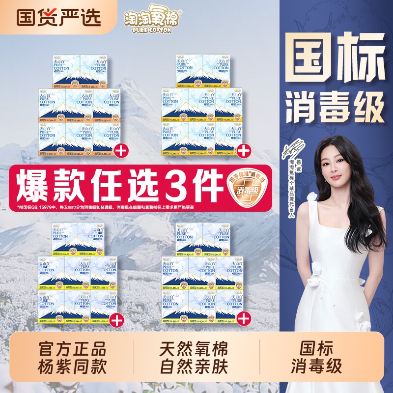 淘淘氧棉天山白消毒级卫生巾扇尾型纯棉日用夜用姨妈巾杨紫同款