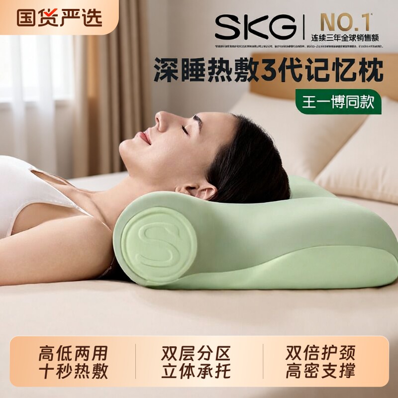 王一博SKG颈椎记忆棉枕P3-3热敷护颈成人专用枕头芯侧睡深睡分