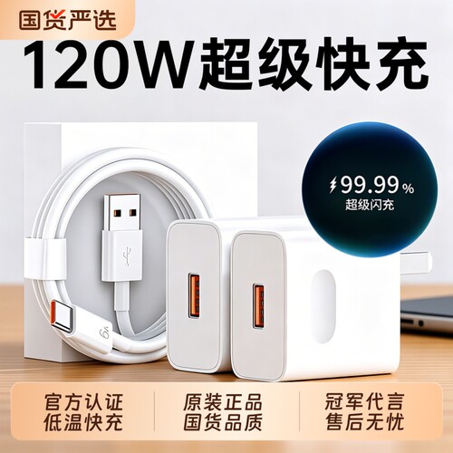 【热销第一】手机原装快充充电器