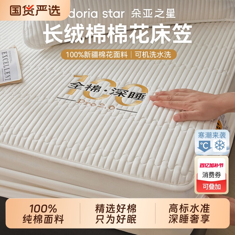 朵亚之星新疆纯棉床笠全棉夹棉床垫保护罩床套2026新款四季通用款