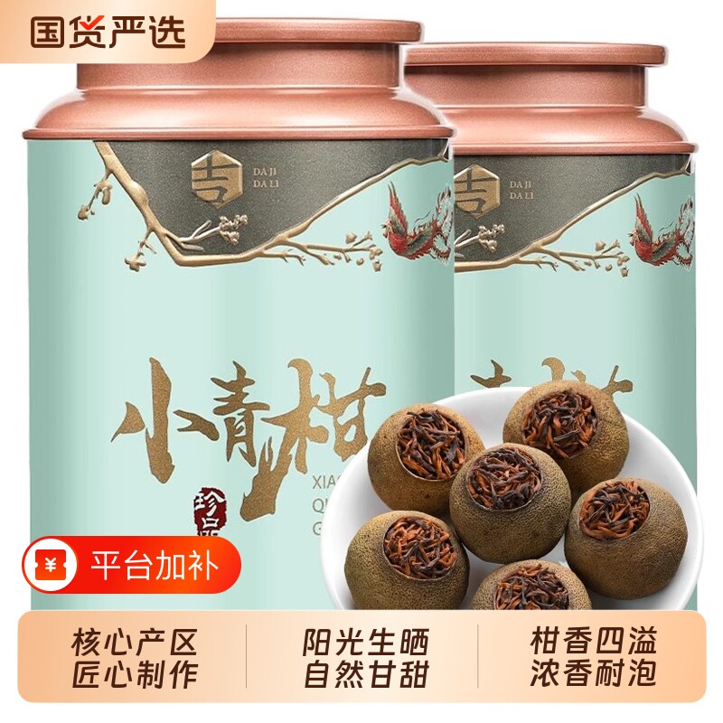 新会小青柑茶叶云南普洱茶生晒陈皮宫廷正宗橘普茶叶熟茶礼盒传统