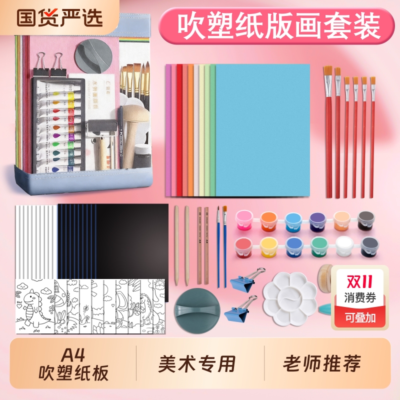 吹塑纸板加厚4mm小学生版画套装